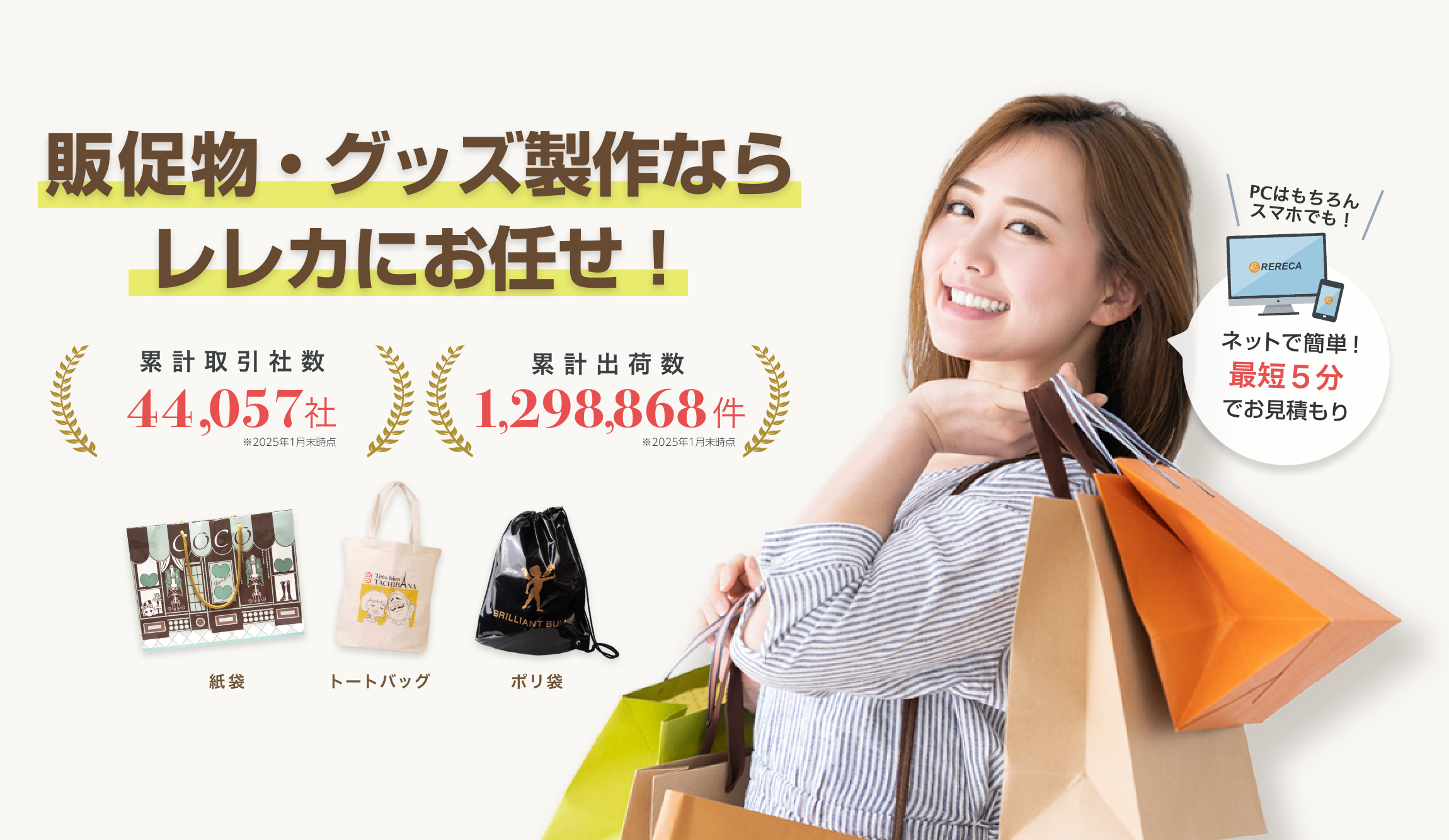 レレカで作ろう！オリジナルバッグ