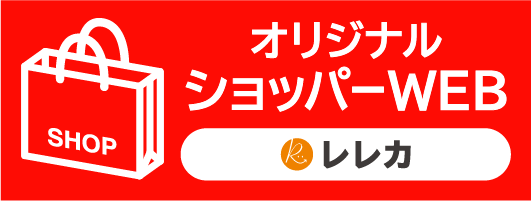 オリジナルショッパーバッグWEBへ